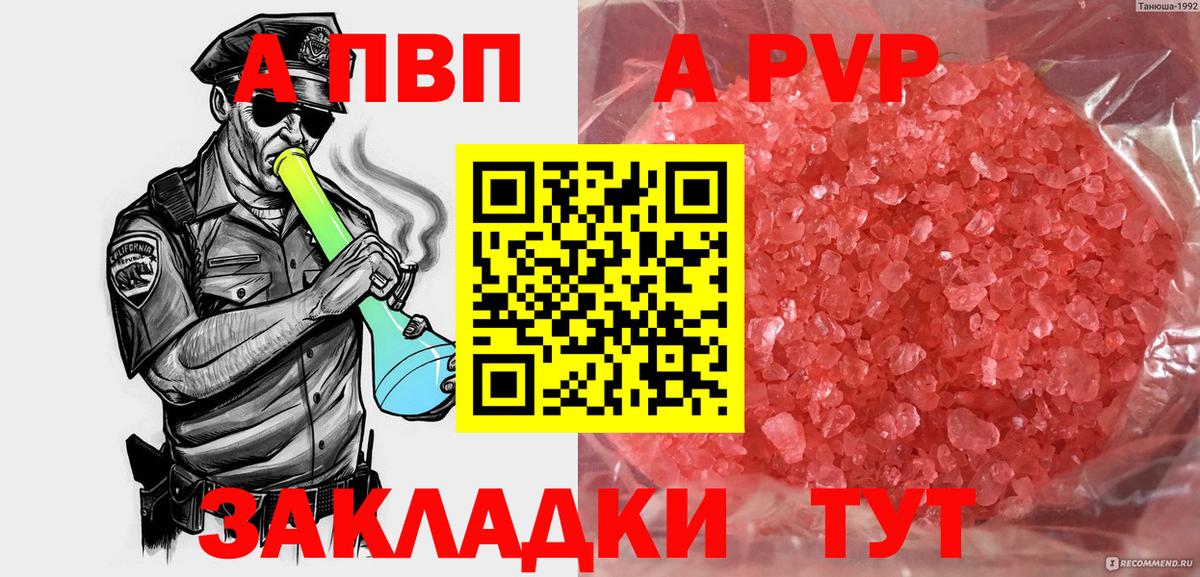 A-PVP VHQ Гурьевск