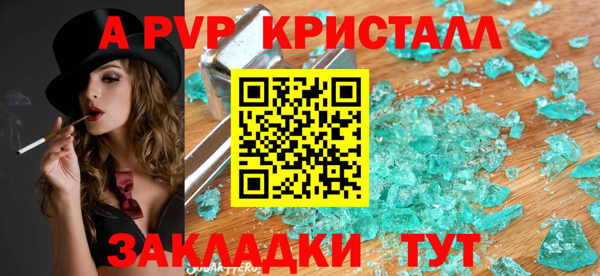 APVP  Вход с VPN  Гурьевск  Alpha PVP VHQ  цена наркотик  APVP крисы CK 