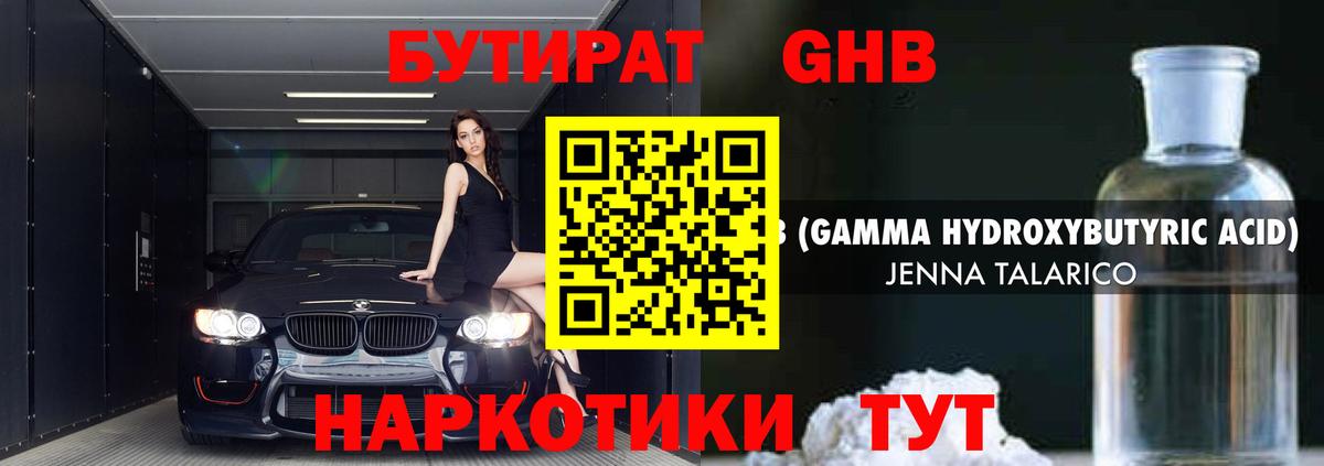 Бутират BDO 33% Гурьевск