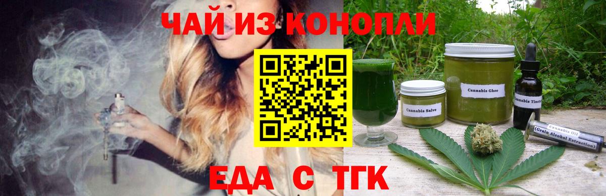 Еда ТГК конопля  Вход с VPN  Гурьевск 