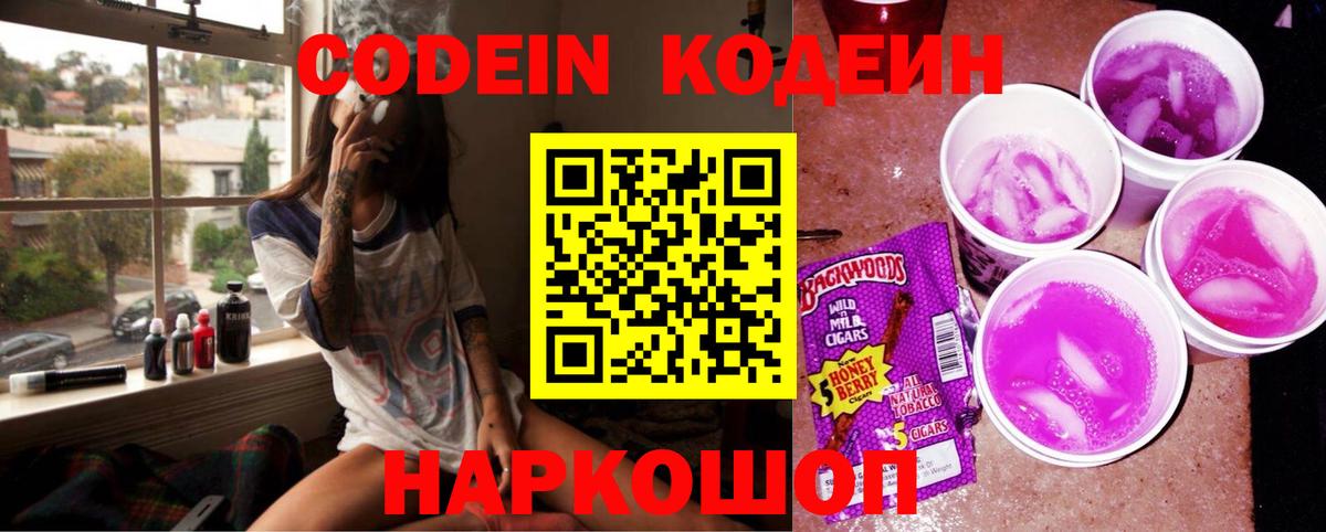 Codein Purple Drank  Вход с VPN  Codein Purple Drank  Гурьевск 