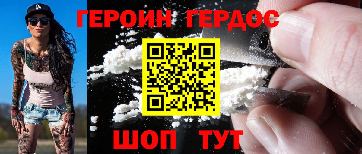 Героин белый Гурьевск