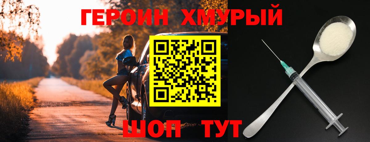Гурьевск  ГЕРОИН хмурый  Вход с VPN 