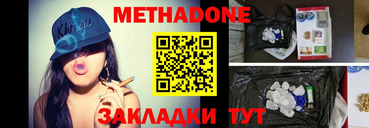 Метадон methadone  Метадон кристалл  Вход с VPN  Гурьевск 