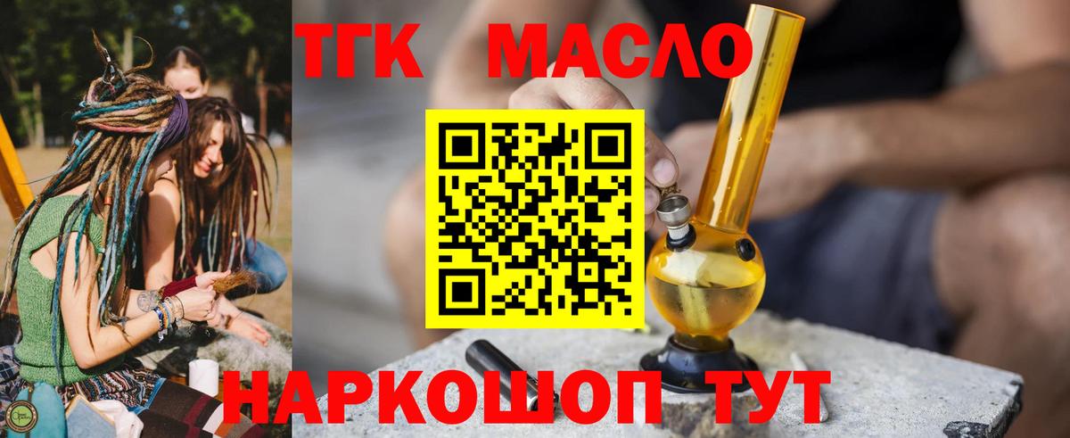 ТГК вейп с тгк  Дистиллят ТГК гашишное масло  Вход с VPN  Гурьевск 