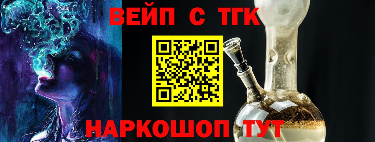 ТГК жижа Гурьевск
